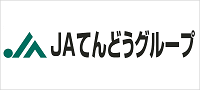 JAてんどう｜天童市農業協同組合