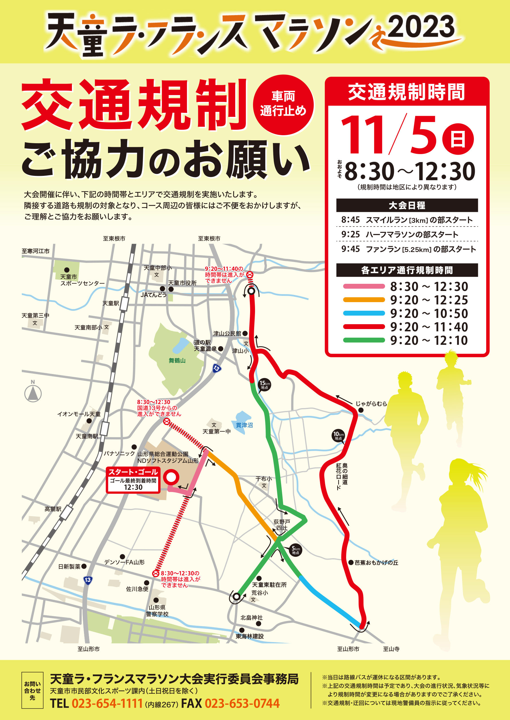 交通規制MAPをダウンロードする