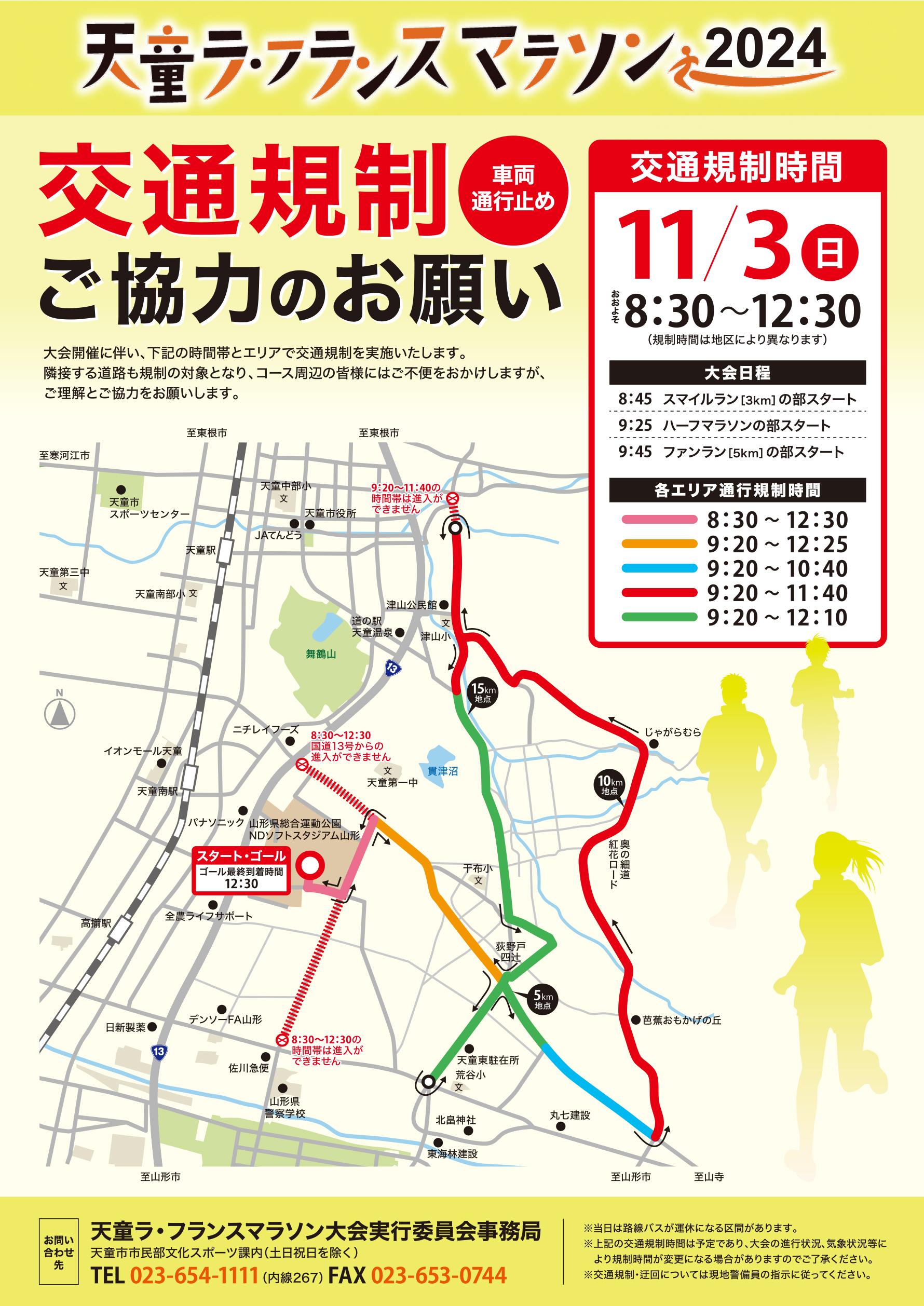 交通規制MAP表面をダウンロードする