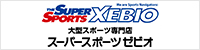 スーパースポーツゼビオ 天童店