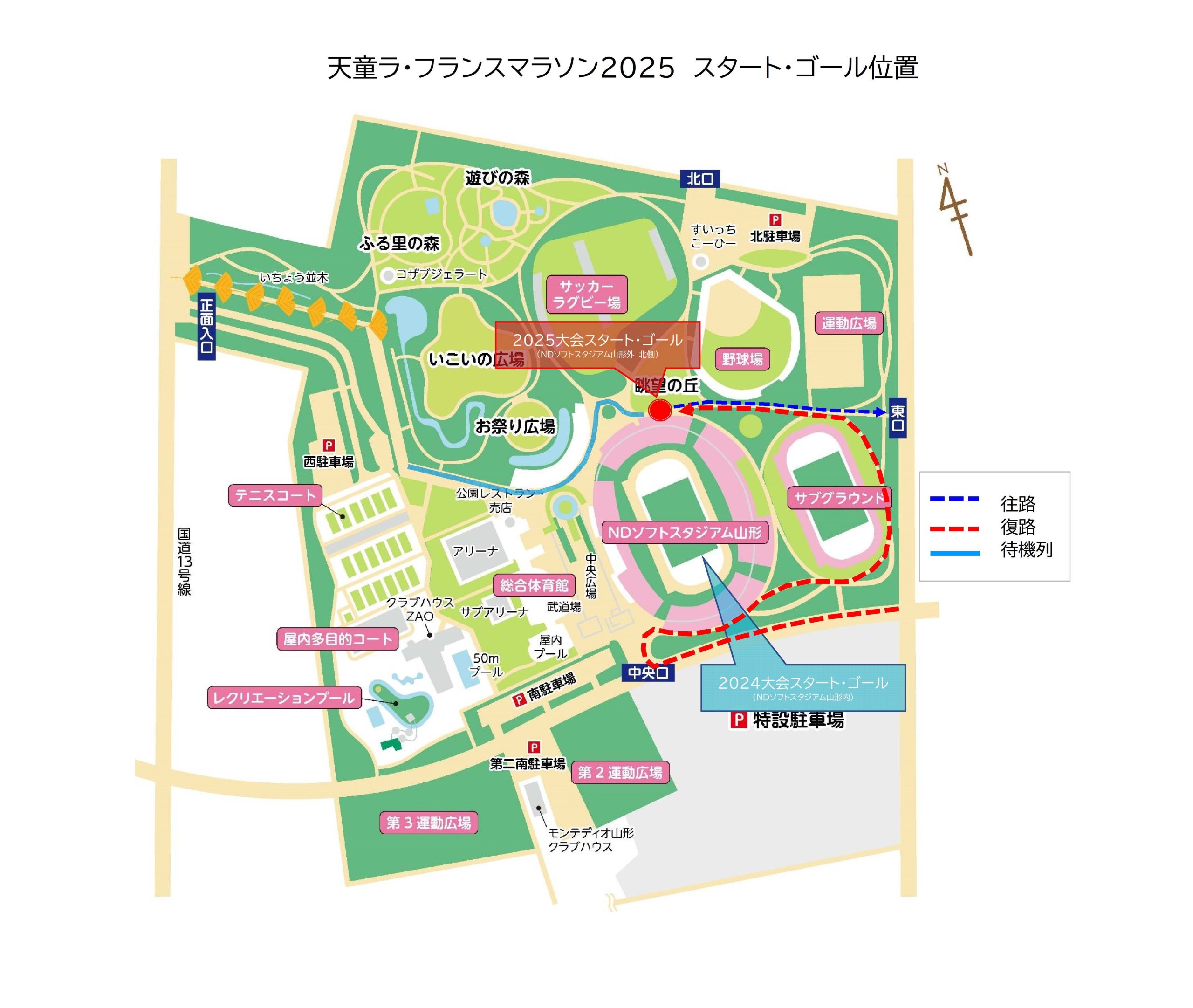 2025大会のスタート・ゴール位置の変更について | 天童ラ・フランス