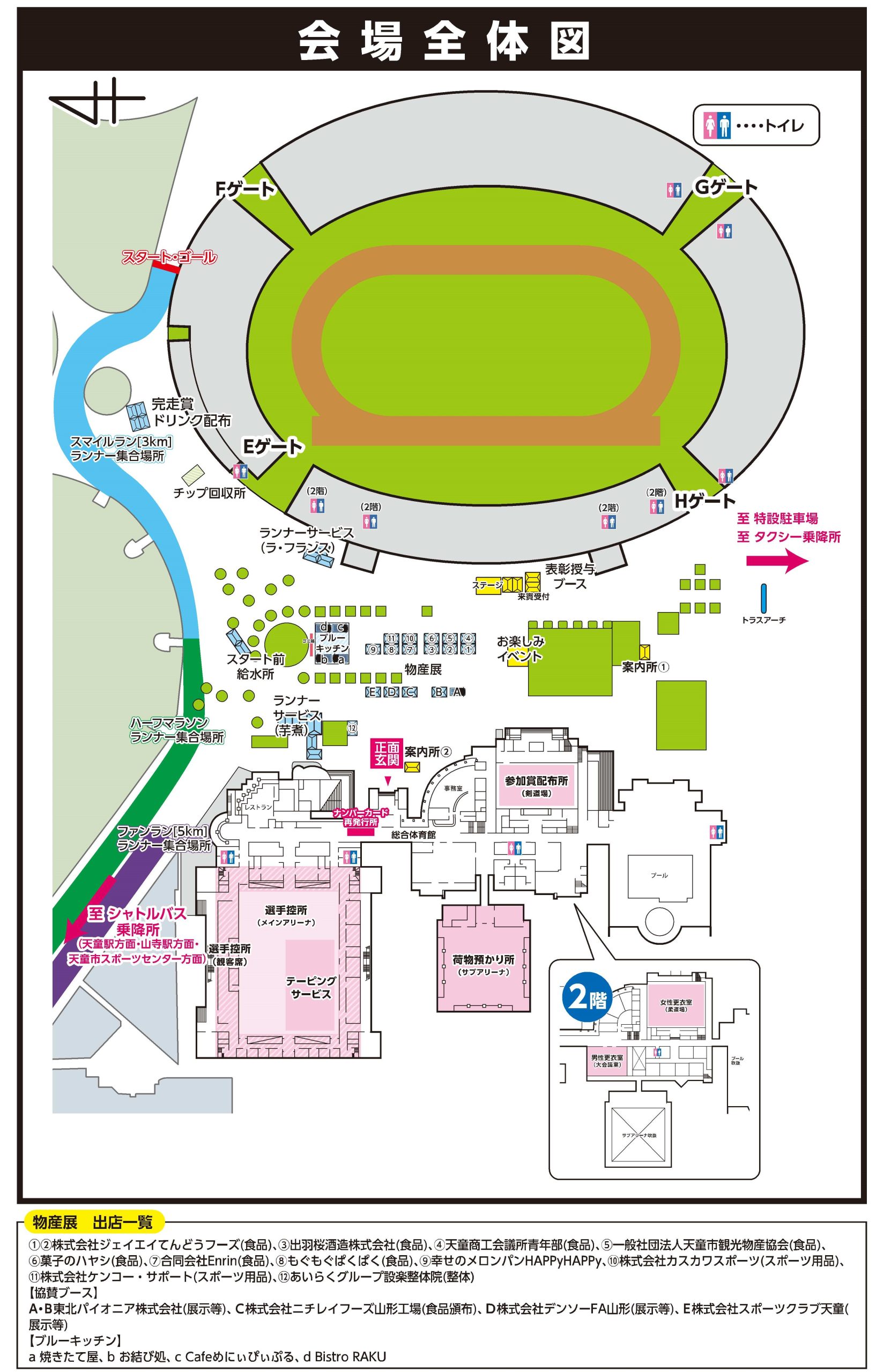 シャンバラへの道 各種目のスタートについて | 天童ラ・フランスマラソン2025【公式】